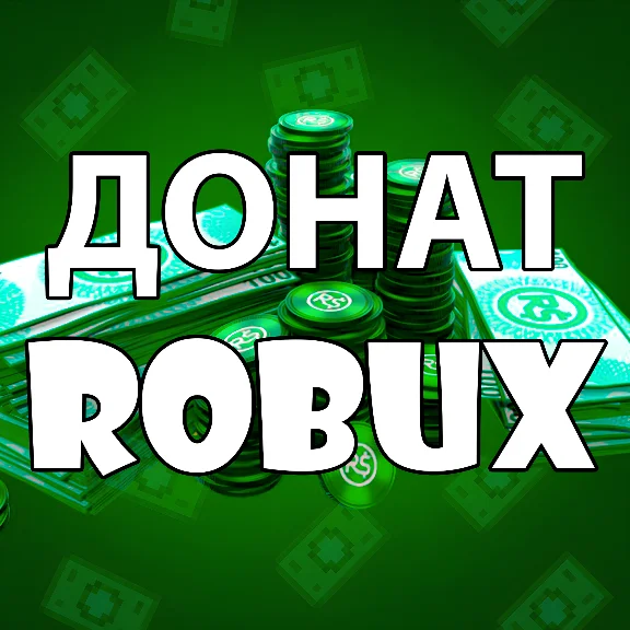 ROBLOX ROBUX | NO LOGIN | ALL REGIONS
