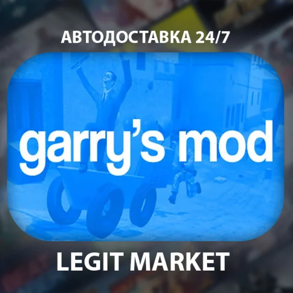 Garry´s Mod / Steam AUTO / RU + WW