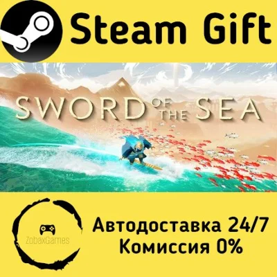 🚀 Sword of the Sea 🤖 Steam Gift RU + other ⚡ AUTO