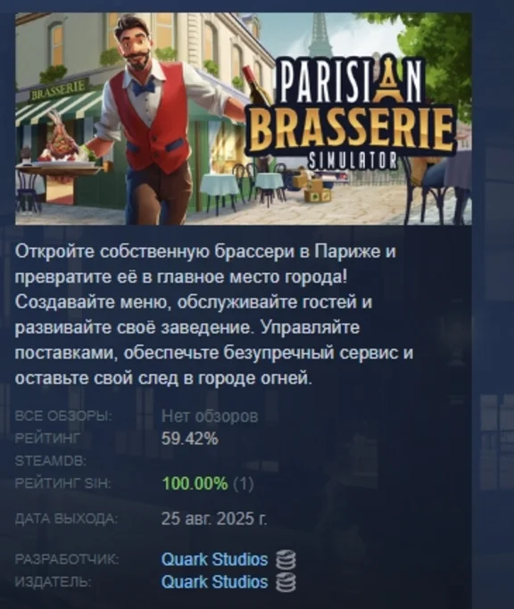 Парижская брассери Симулятор АВТОДОСТАВКА STEAM РОССИЯ