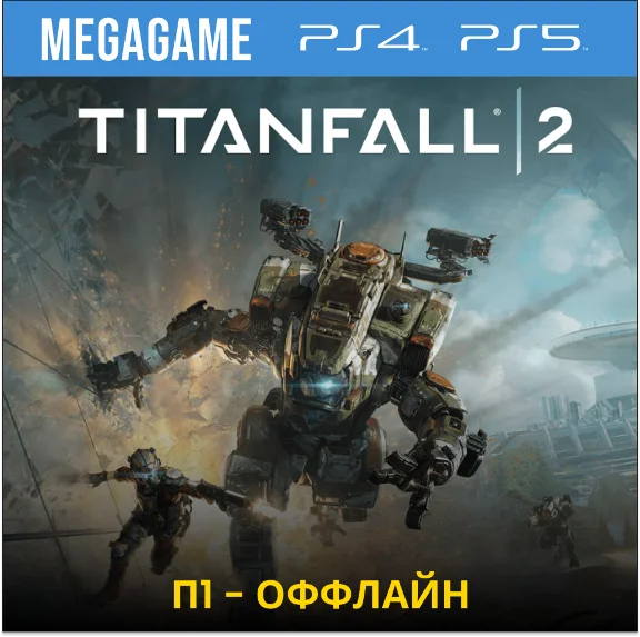 💳 P1 - TitanFall 2 (PS4/PS5/ENG/RUS)  Offline