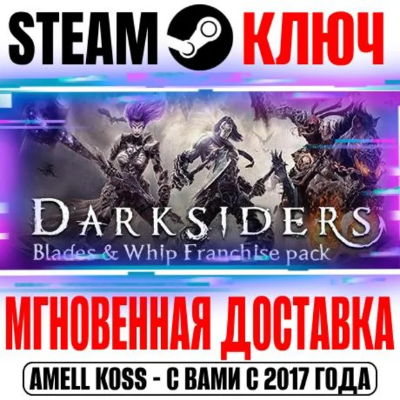 Darksiders Warmastered Edition+2 Deathinitive+3 Deluxe