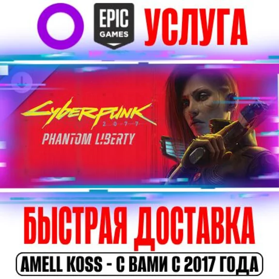 Cyberpunk 2077: Phantom Liberty  GOG | Epic Games DLC