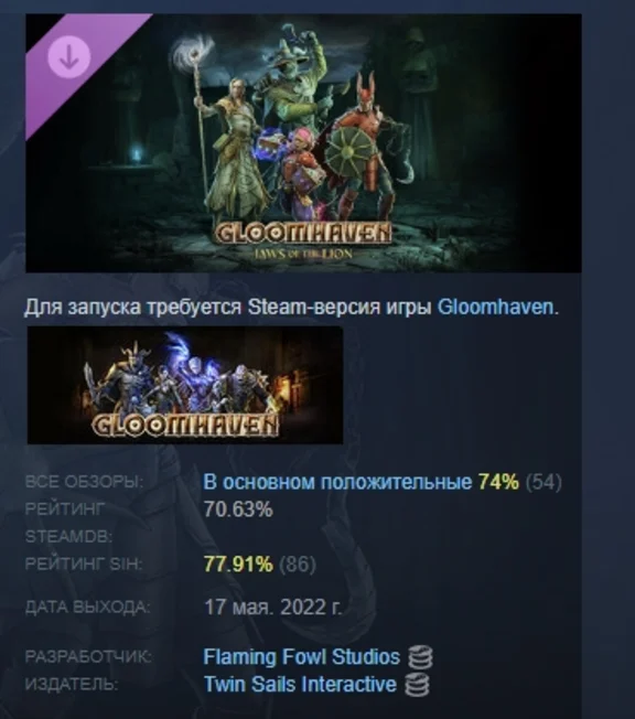 Gloomhaven - Jaws of the Lion DLC STEAM RUSSIA