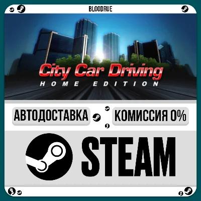 City Car Driving⚡️•RU/KZ/UA🎁STEAM АВТО, 0%