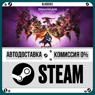 Dragon Age: The Veilguard⚡️•KZ/UA🎁STEAM AUTO, 0%