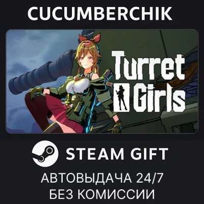 TurrentGirls✅STEAM GIFT AUTO✅RU/УКР/КЗ/СНГ