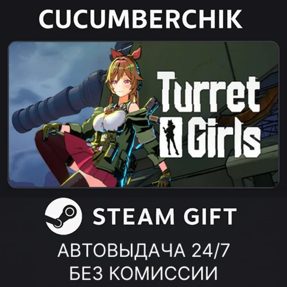 TurrentGirls✅STEAM GIFT AUTO✅RU/УКР/КЗ/СНГ
