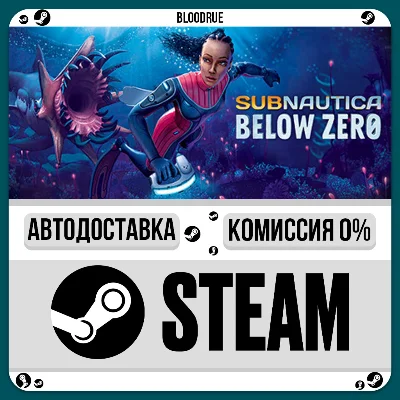 Subnautica: Below Zero⚡️•RU/KZ/UA🎁STEAM AUTO, 0%