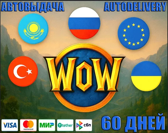 💥 WoW: 60 Days Game Time 💥 EU | RU/CIS UA BY TR