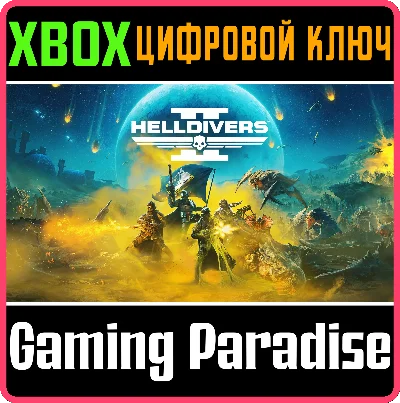 HELLDIVERS™ 2  СРАЗУ XBOX SERIES S|X КЛЮЧ/КОД