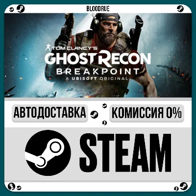 Tom Clancy´s Ghost Recon Breakpoint⚡️•RU/KZ/UA🎁STEAM