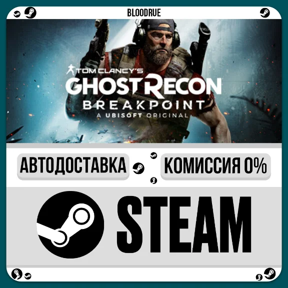 Tom Clancy´s Ghost Recon Breakpoint⚡️•RU/KZ/UA🎁STEAM