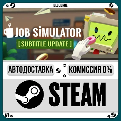 Job Simulator⚡️•RU/KZ/UA🎁STEAM AUTO, 0%