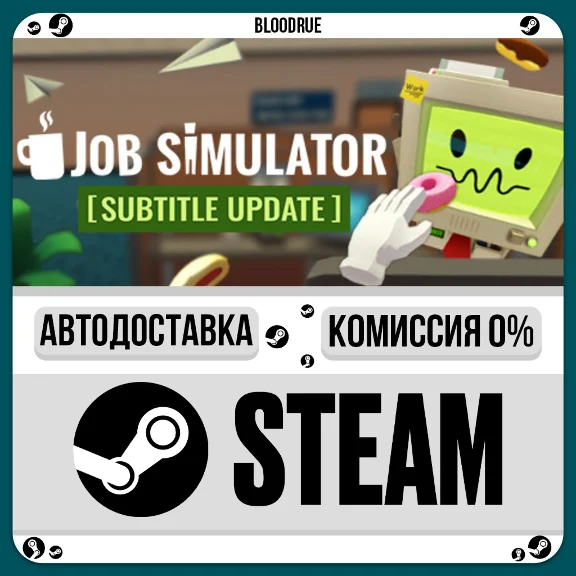Job Simulator⚡️•RU/KZ/UA🎁STEAM AUTO, 0%
