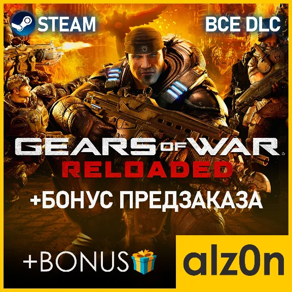 🟥Gears of War: Reloaded [ВСЕ DLC]・STEAM・ГАРАНТИЯ・