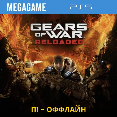 P1 - Gears of War: Reloaded (PS5/ENG/RUS) Offline