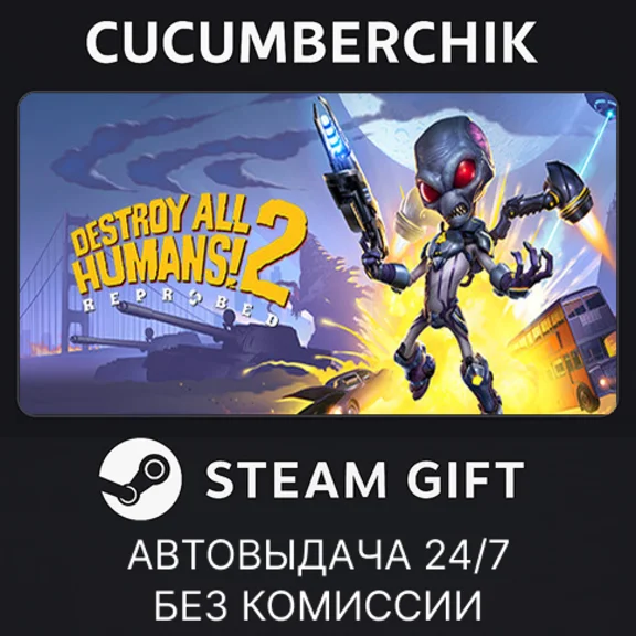 Destroy All Humans! 2 - Reprobed✅STEAM GIFT AUTO✅RU+МИР