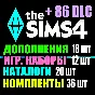 SIMS 4 + 86 DLC (18 exp / 12 gp / 20 sp / 36 kits)