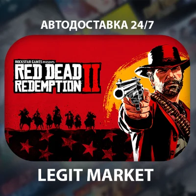 Red Dead Redemption 2 Ultimate - АВТО - МИР