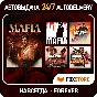 Mafia: The Old Country + Mafia I, II, III - Account
