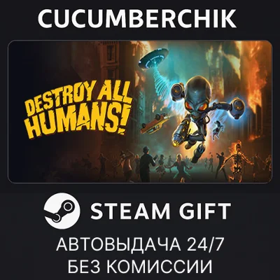 Destroy All Humans!✅STEAM GIFT AUTO✅RU/УКР/КЗ/СНГ