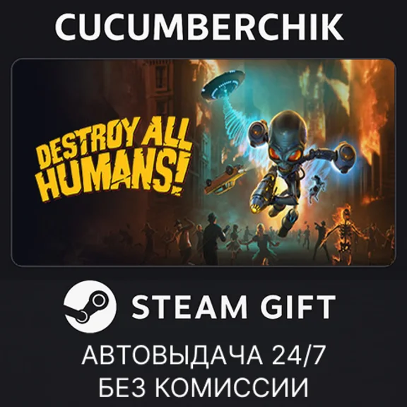 Destroy All Humans!✅STEAM GIFT AUTO✅RU/УКР/КЗ/СНГ