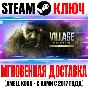 Resident Evil Village Gold Edition (+2 DLC) Steam Ключ