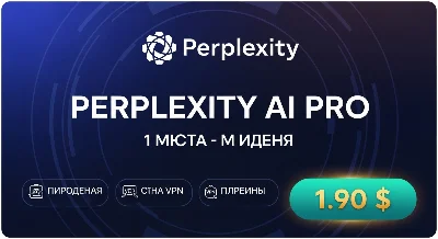 Perplexity AI Pro | 1 год | Мгновенно | Частная активац
