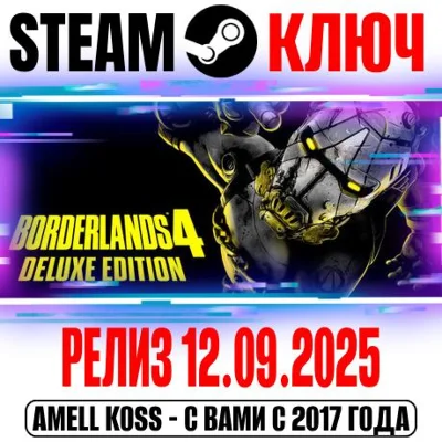 Borderlands 4 Deluxe +Бонус Предзаказа Steam Ключ