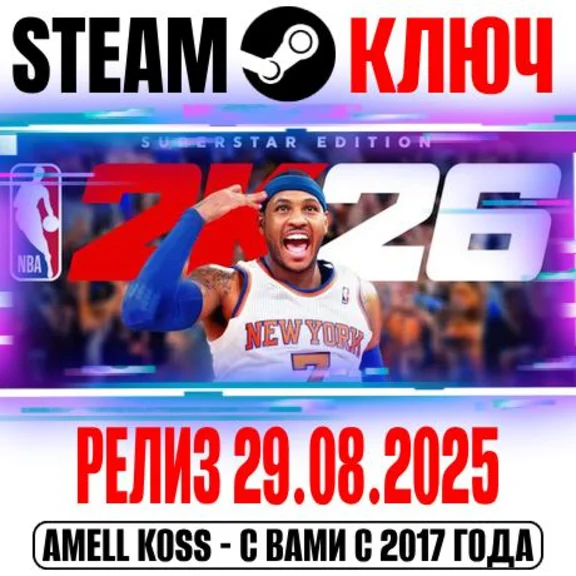 NBA 2K26 Superstar (Ранний Доступ + Бонус Предзаказа)