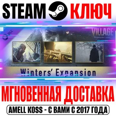 Resident Evil Village Winters’ Expansion Steam Key DLC