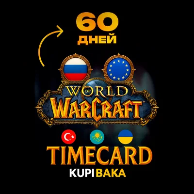 [RU/EU/KZ/TR] Game time WOW Time card 60 days