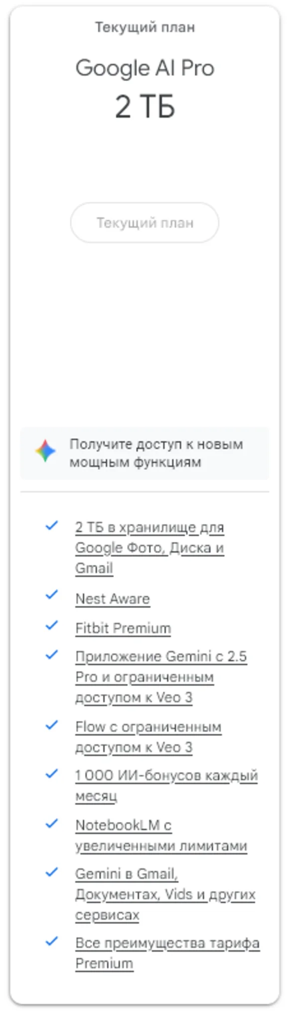Google AI Pro + One +2 TB +Drive +Photos +Gemini +Gmail