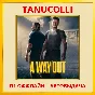 ☀️ A Way Out (PS4/PS5/RUS) P1 - Offline