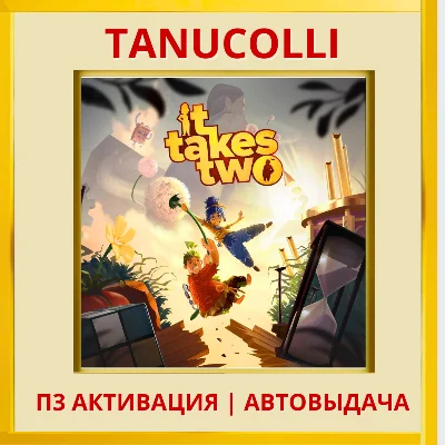 ☀️ It Takes Two (PS4/PS5/RUS) П3 - Активация