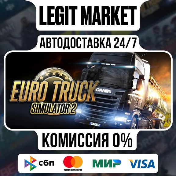 Euro Truck Simulator 2 / Steam RU + МИР / АВТО