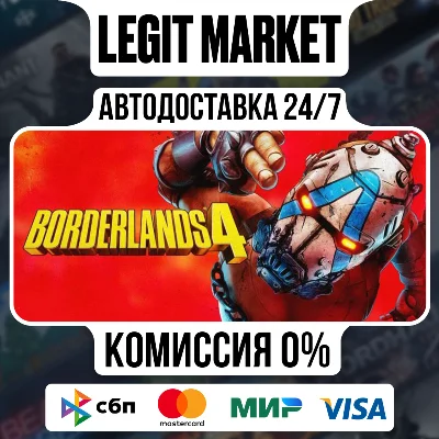Borderlands 4 Super Deluxe Edition / АВТО / МИР