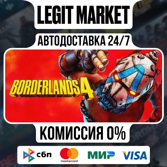Borderlands 4 Super Deluxe Edition / АВТО / МИР