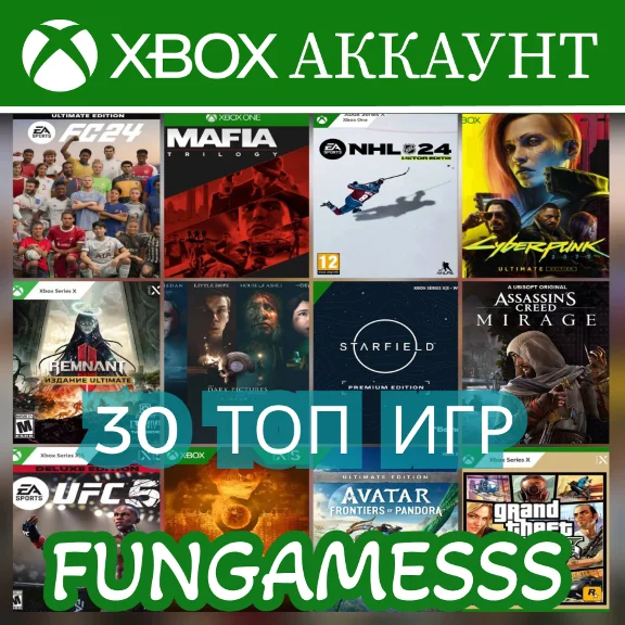 EA SPORTS FC 24 + 30 ТОП ИГР❤️‍🔥XBOX АККАУНТ