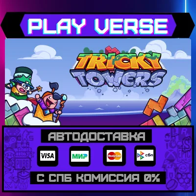 🔥Tricky Towers🔥🚀АВТОВЫДАЧА🚀🎁STEAM GIFT🎁