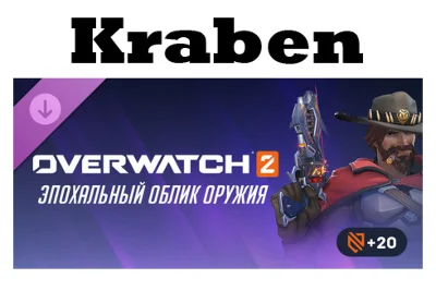 OW2 полный набор оружия c эпохальным обликом Кэссиди