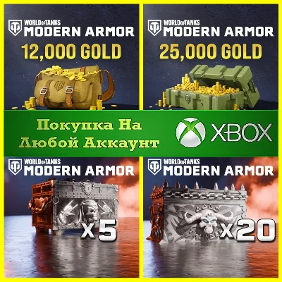 World of Tanks Золото XBOX Голда WoT Сундуки XBOX