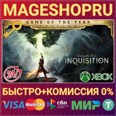 🟢DRAGON AGE: INQUISITION GAME OF THE YEAR ED XBOX КЛЮЧ