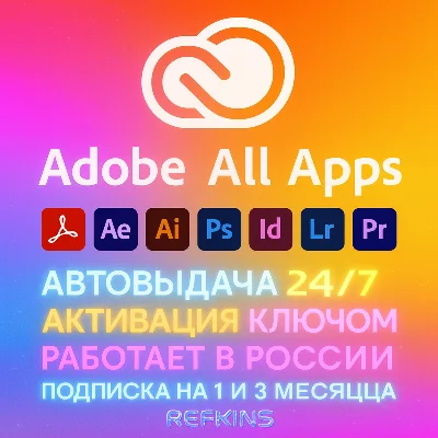 ADOBE CREATIVE CLOUD ALL APPS KEY FOR 1-3 MONTHS SUB