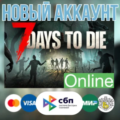 7 Days to Die новый STEAM аккаунт + EMAIL (Region Free)