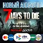 7 Days to Die new steam accounts + EMAIL (Region Free)