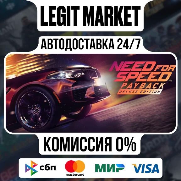 Need for Speed Payback - Deluxe Edition Steam GIFT МИР