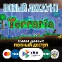 Terraria новый STEAM аккаунт ОНЛАЙН +EMAIL Region Free