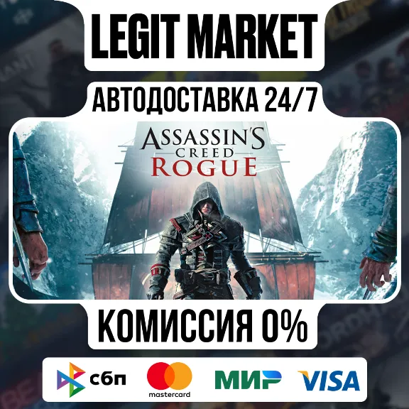 Assassin&acute;s Creed - Rogue / Steam AUTO / RU + WW